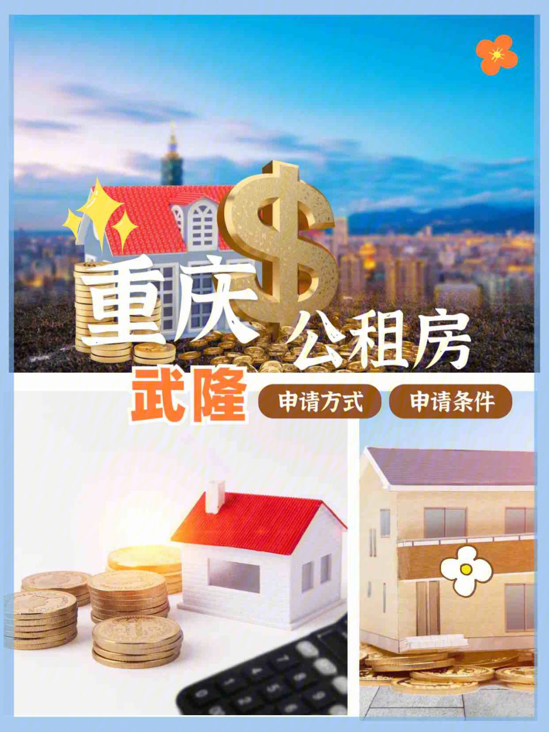 重庆又一区公租房廉租房开始申请