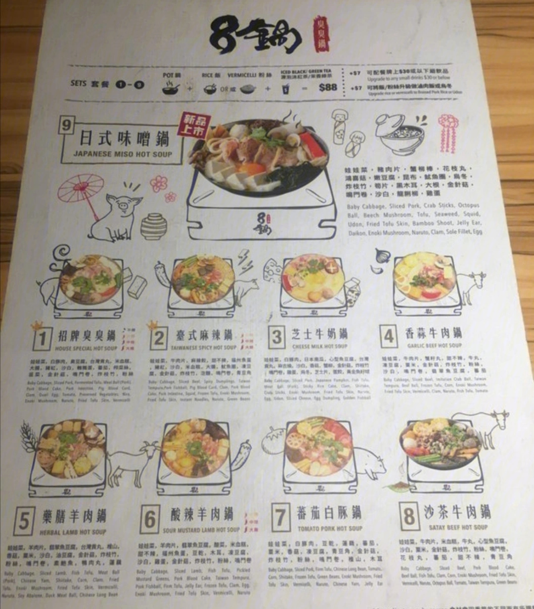 肥叔锅贴菜单图片