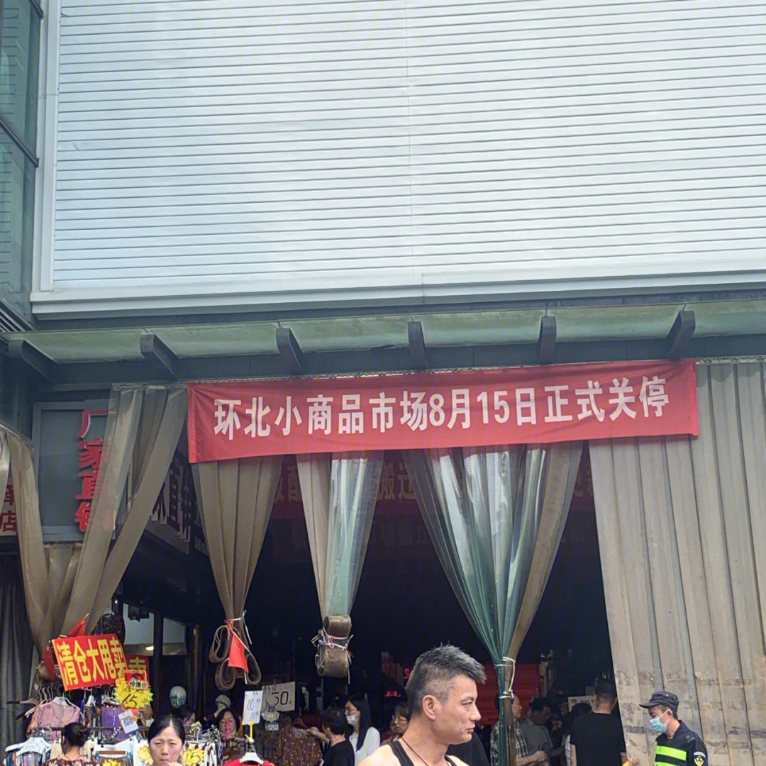 环北小商品市场在打折大家快冲