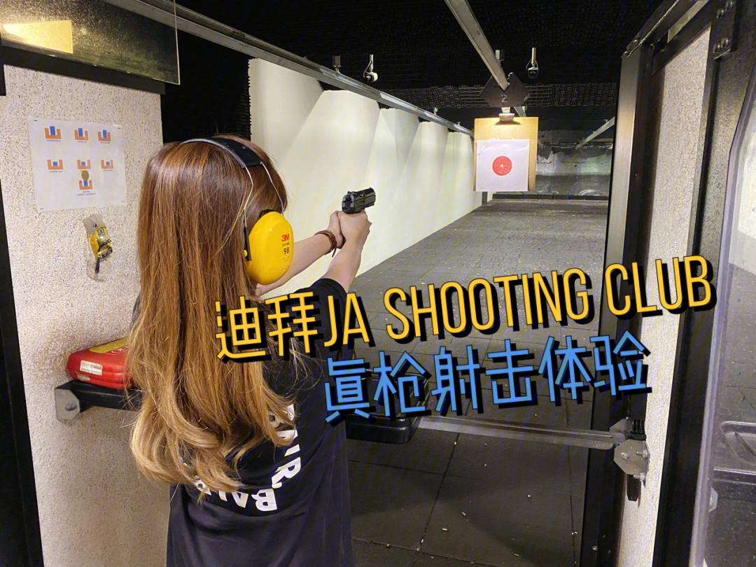 迪拜真枪射击俱乐部