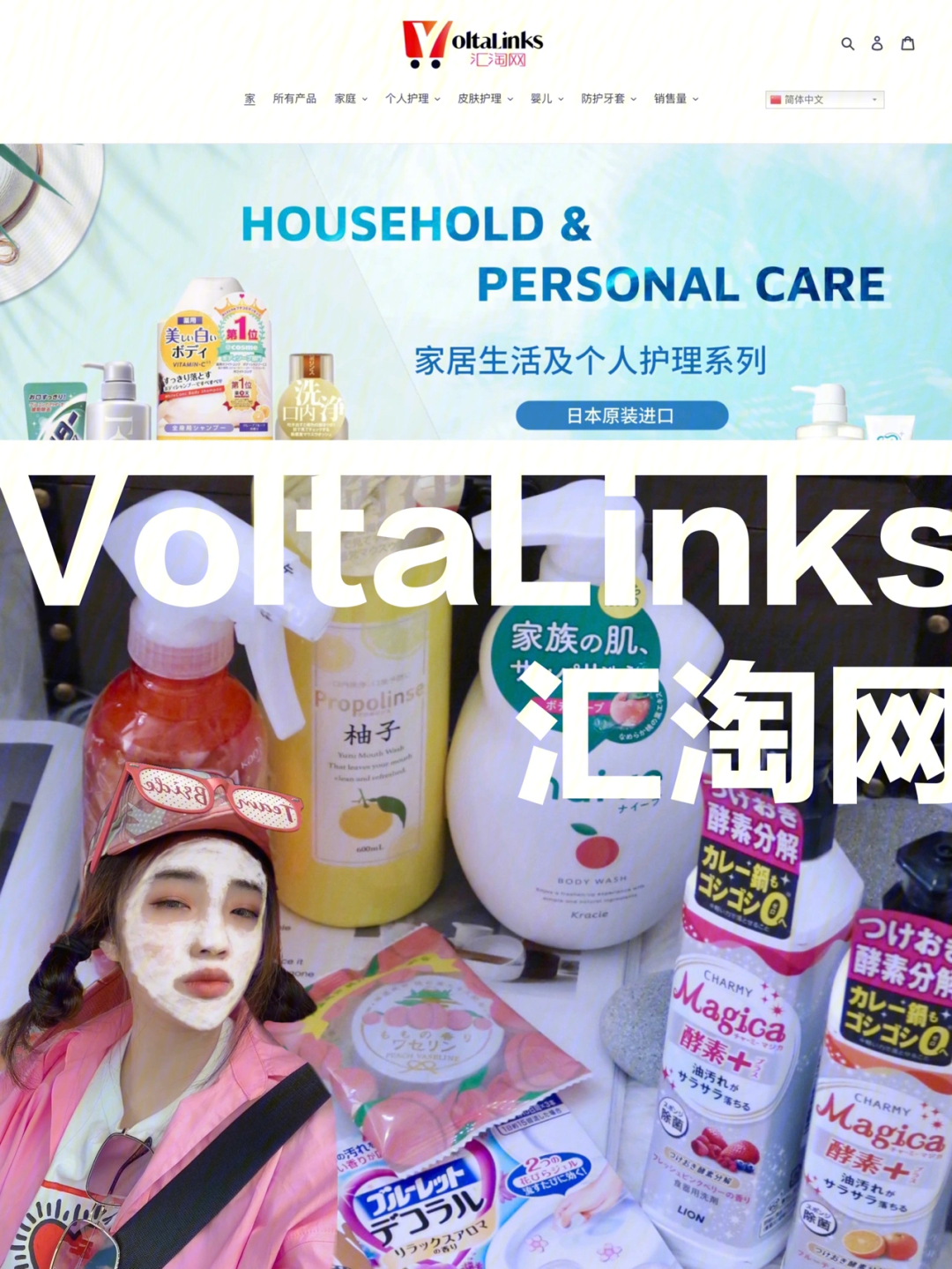 voltalinks汇淘网北美购日本好物78囤囤囤