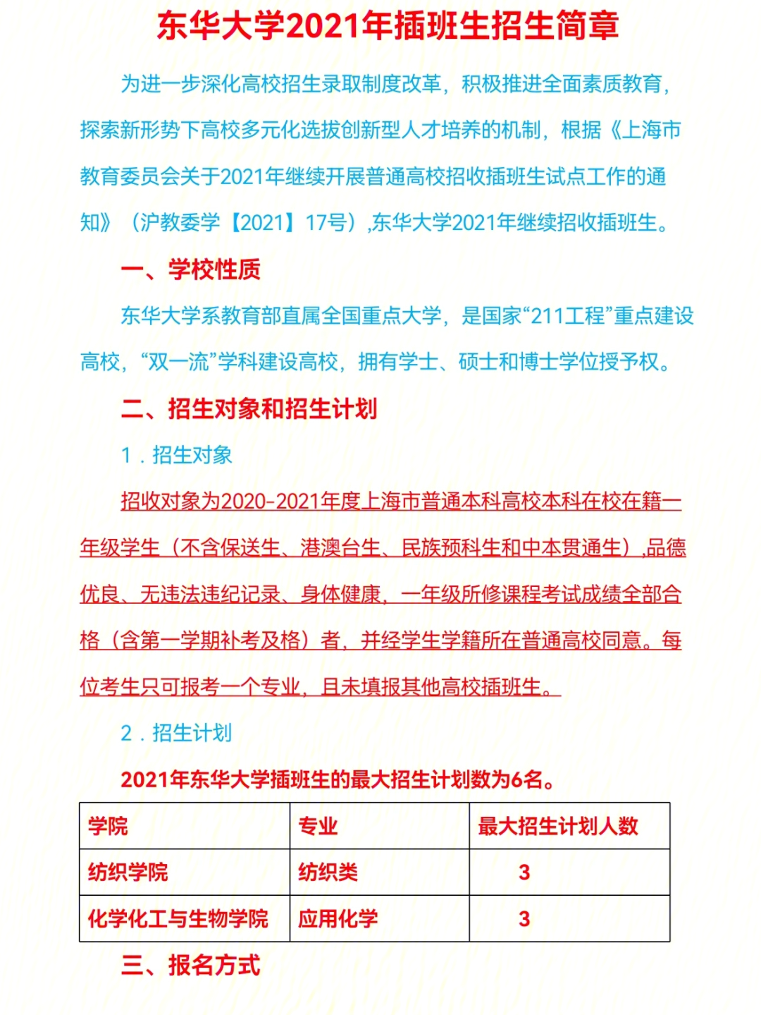 东华大学招生简章