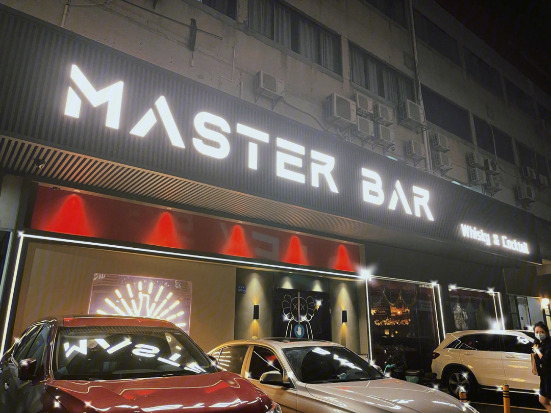 石家庄master酒吧图片