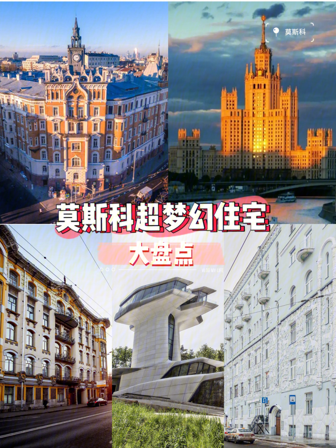 top10莫斯科超梦幻住宅大盘点一