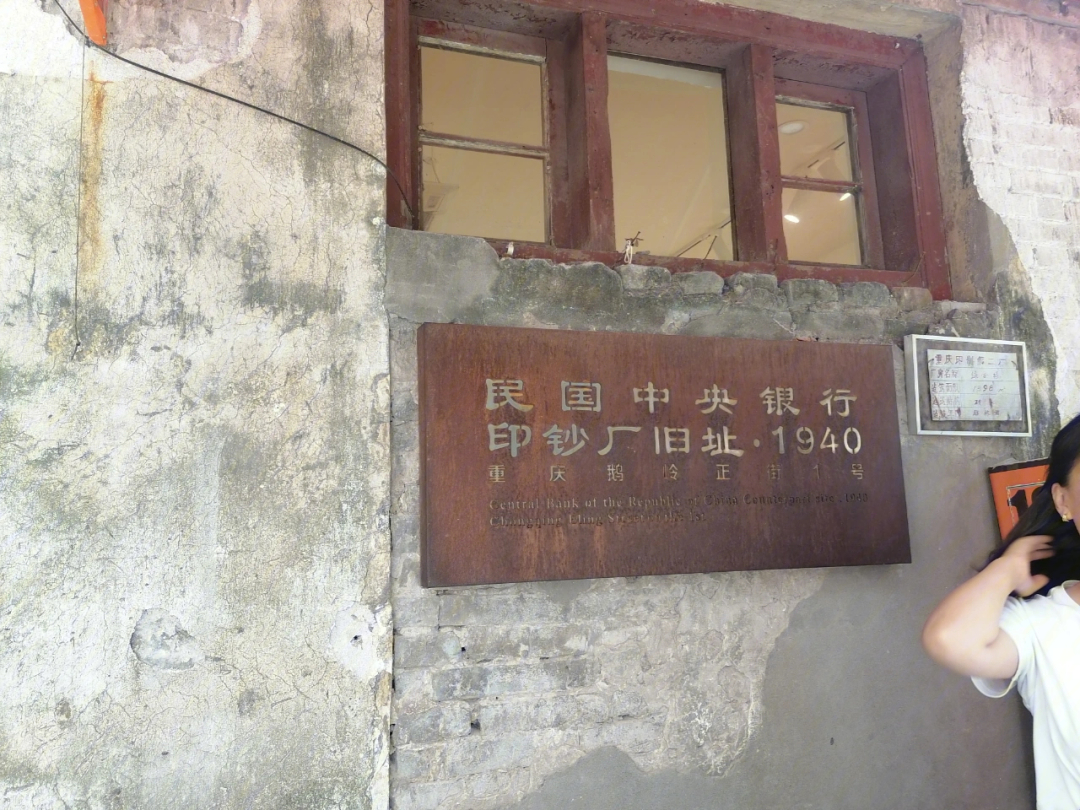 中央造币厂 旧址图片