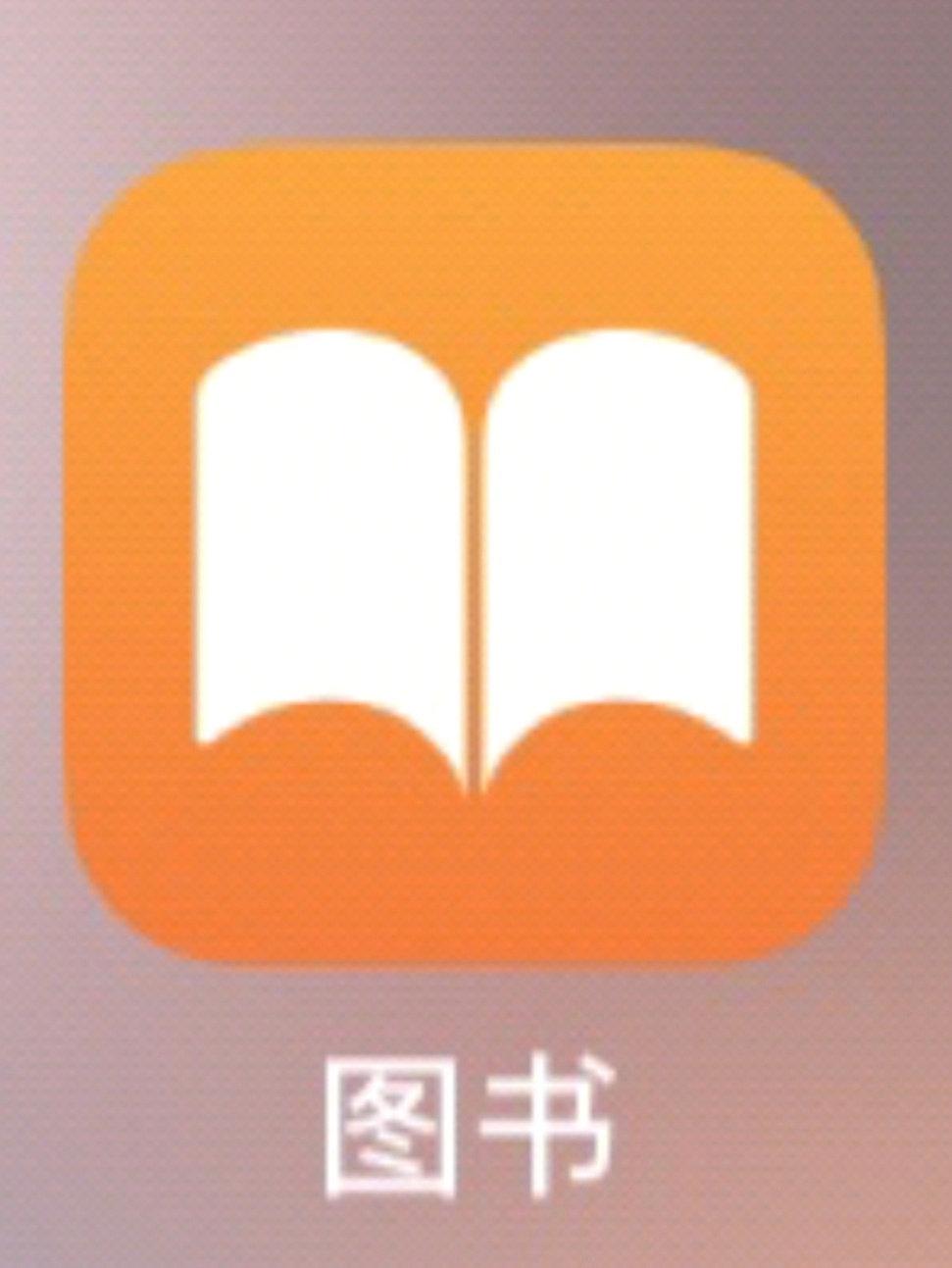 苹果自带免费看书app免费10本天❗