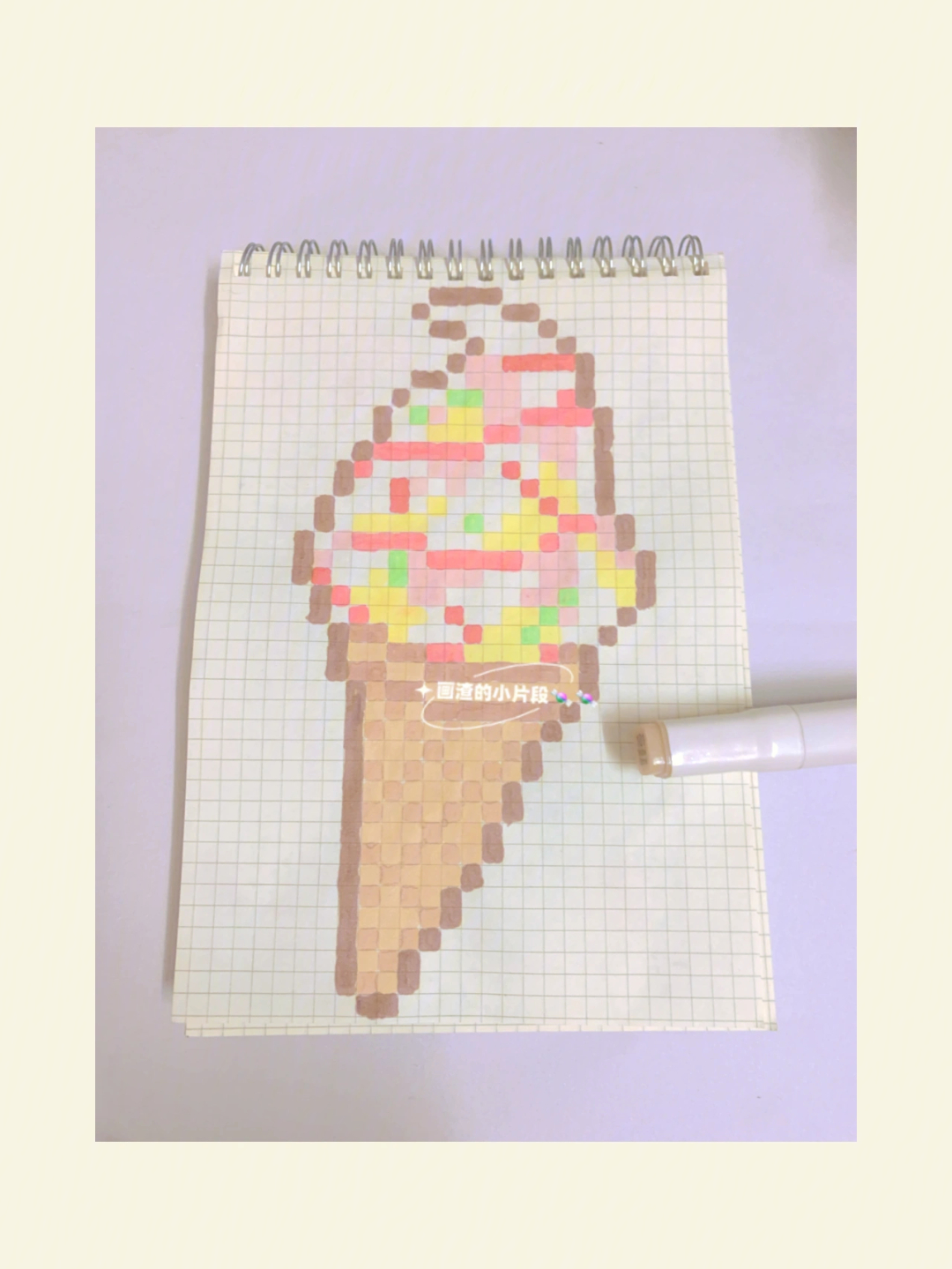 方格画简单可爱冰淇淋图片