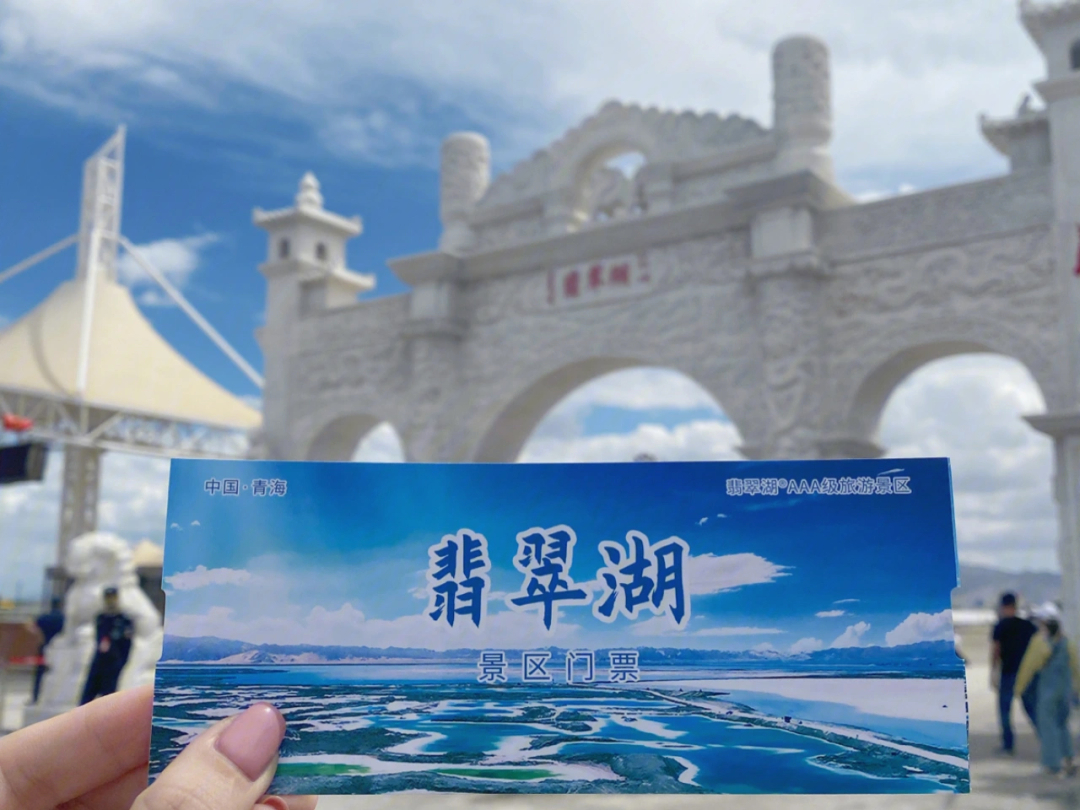 大柴旦翡翠湖门票2021图片