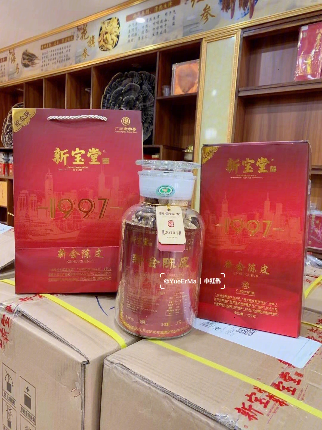 新宝堂陈皮蓝印图片