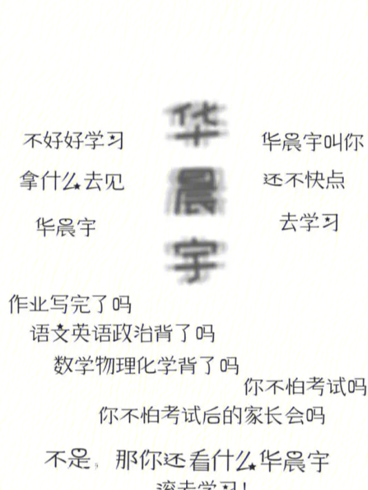 华晨宇壁纸文字图片