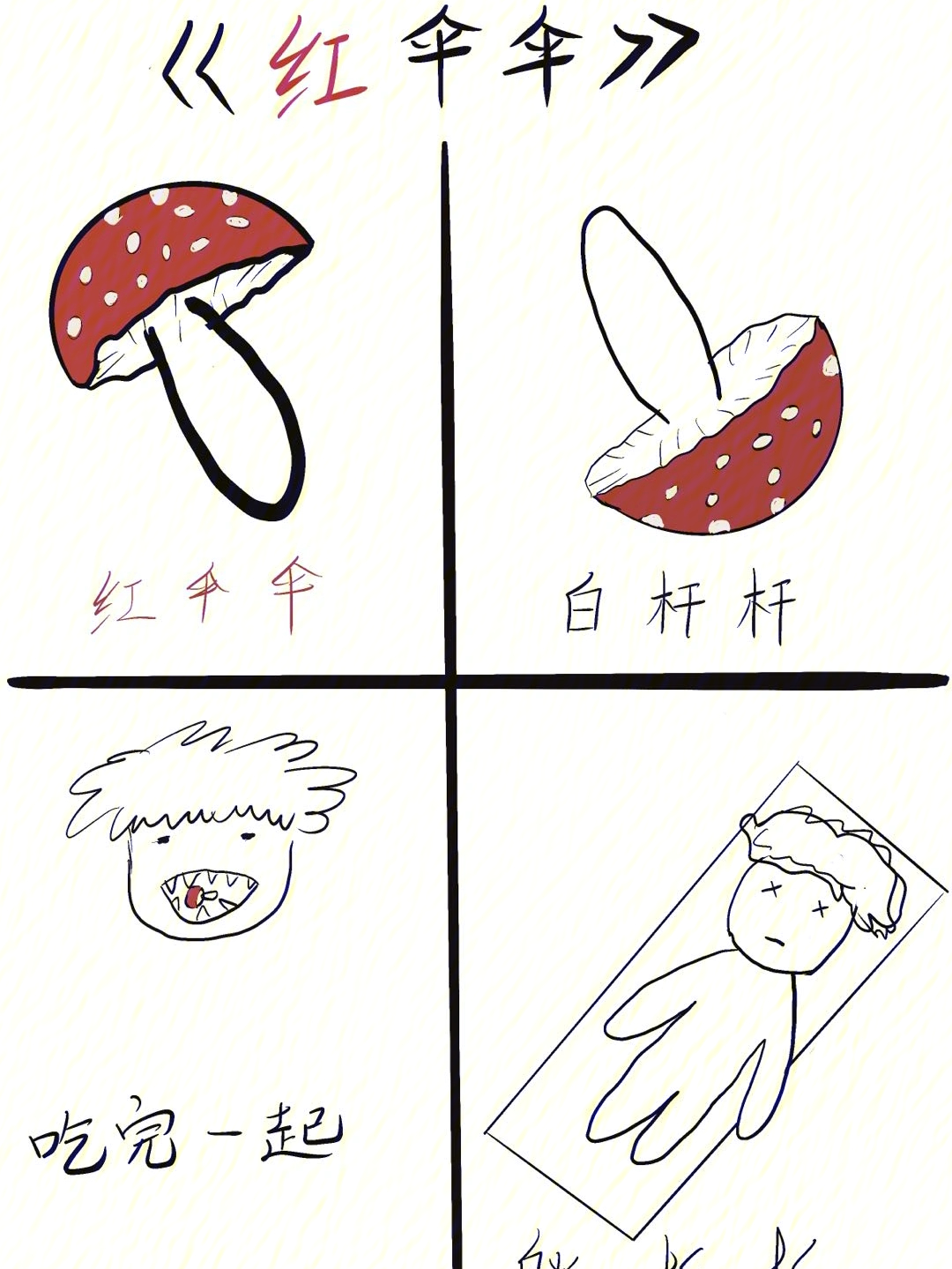 红伞伞白杆杆的简笔画图片