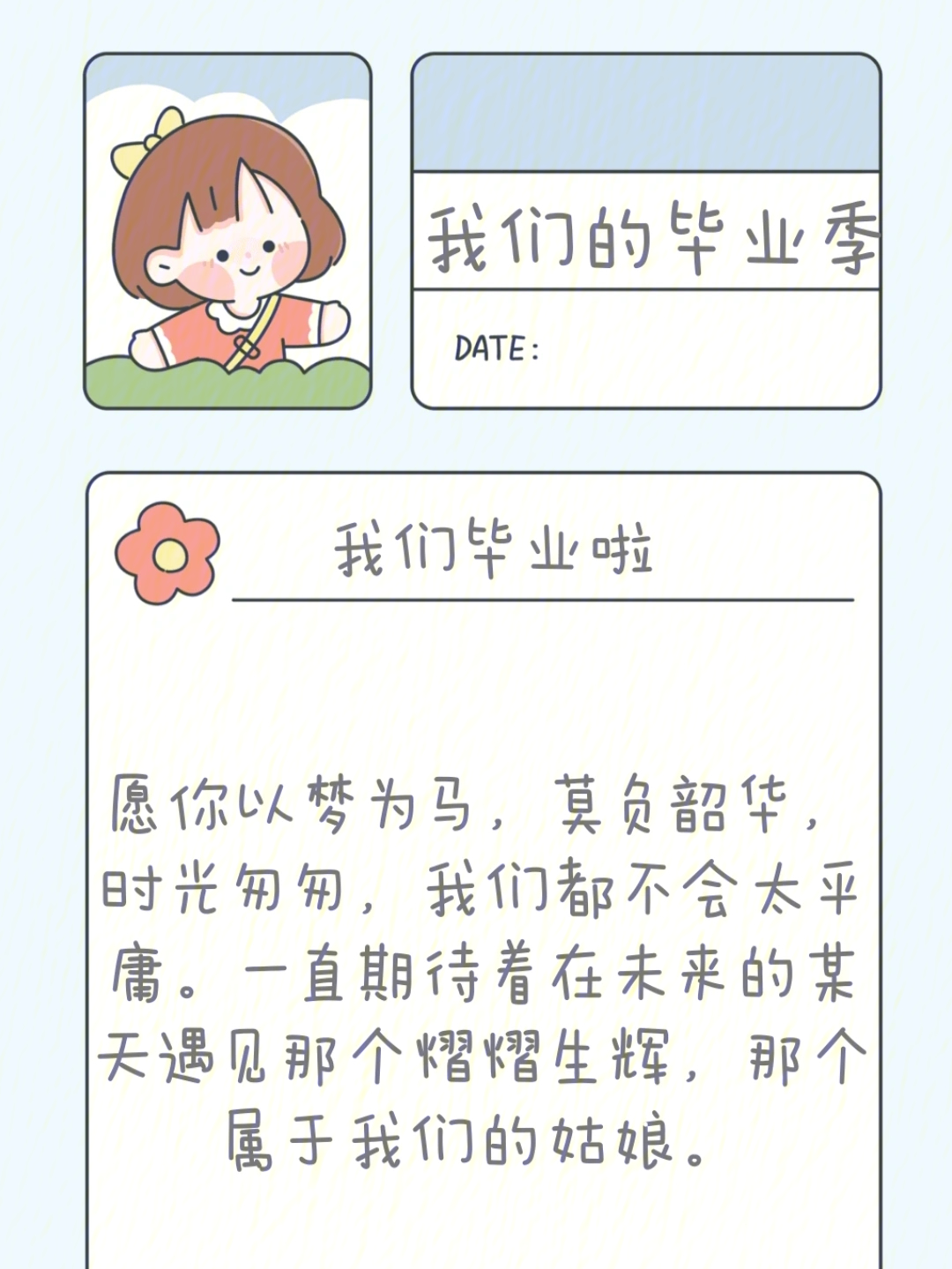 毕业季美篇文字图片