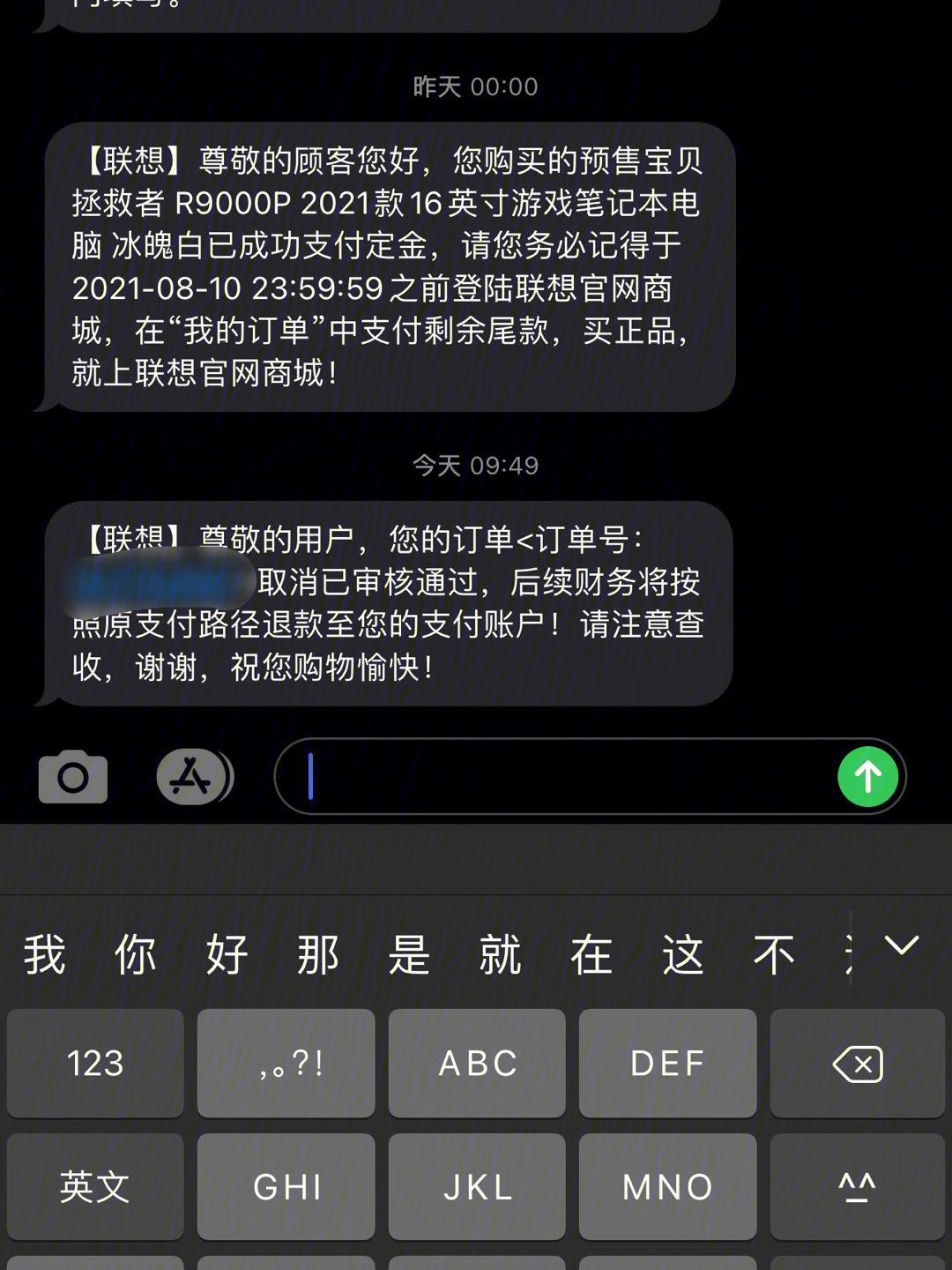 退款短信图片