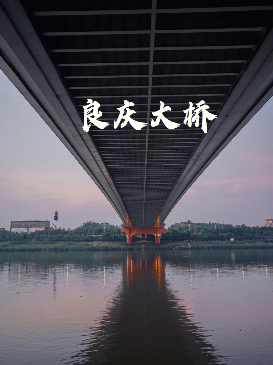 良庆大桥简笔画图片