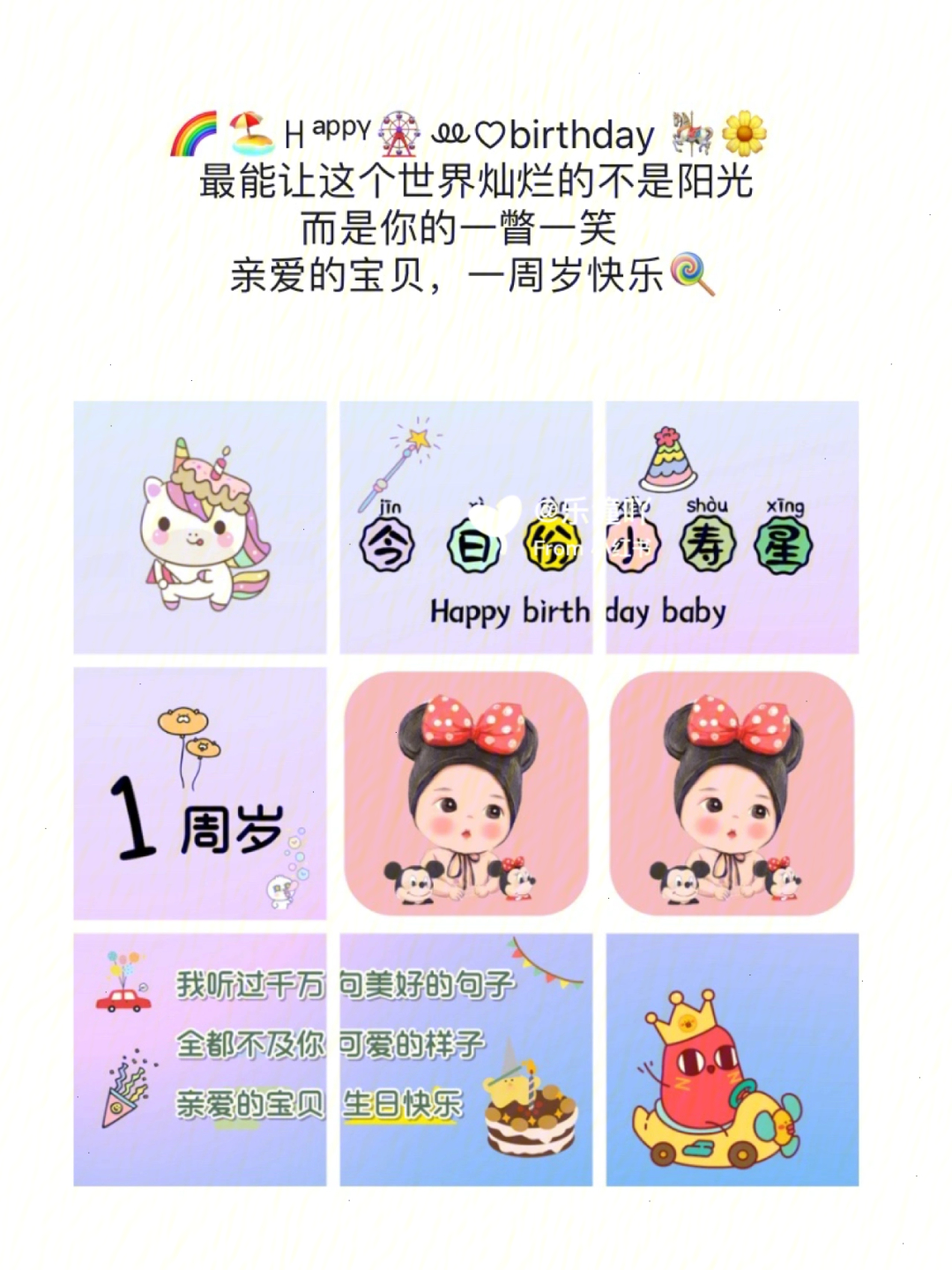 宝宝周岁生日文案