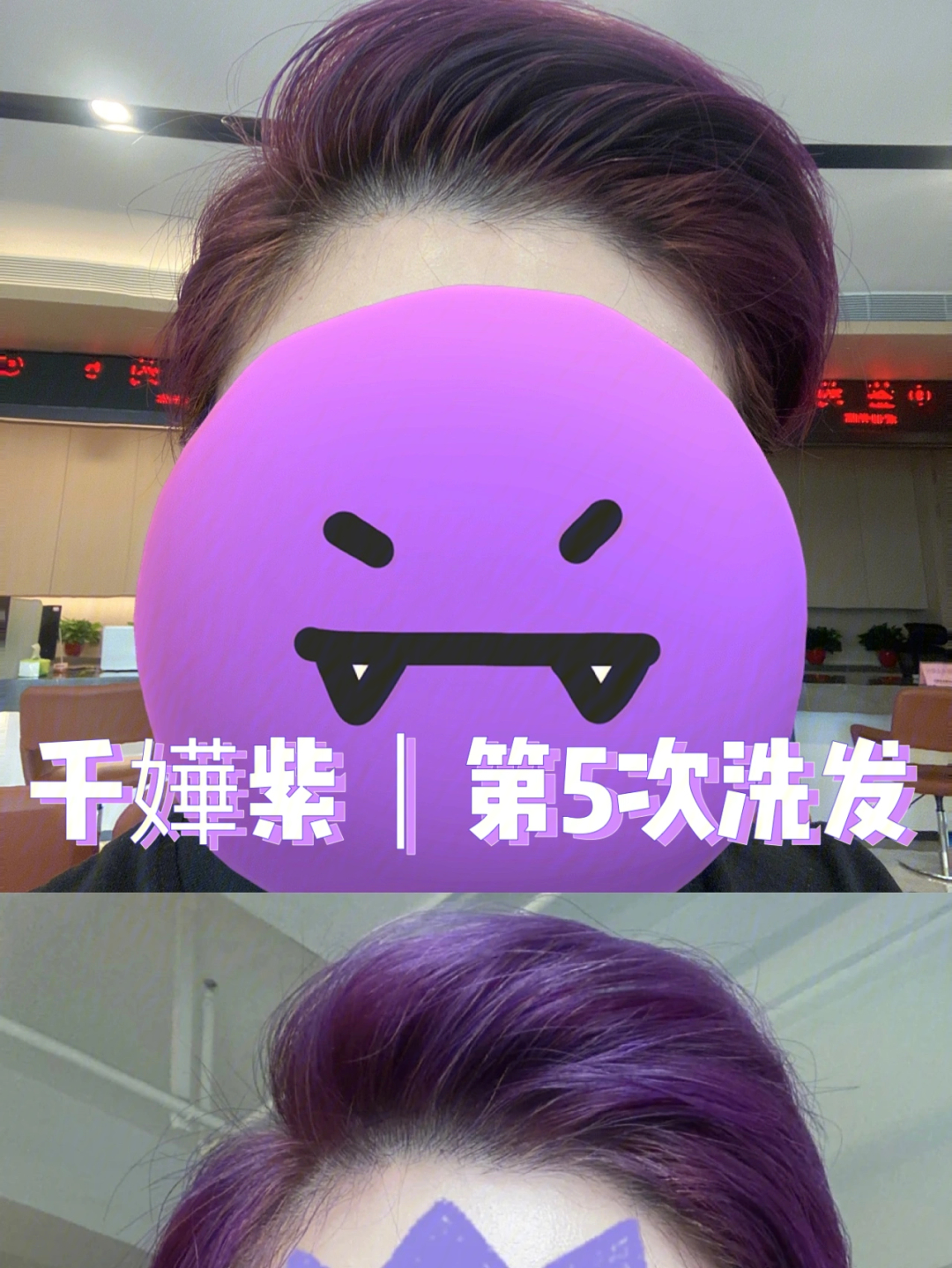 黑紫色掉色过程图图片