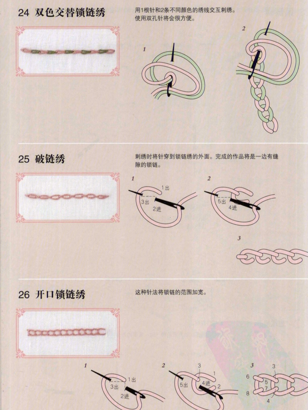 满绣勾边怎么绣图解图片