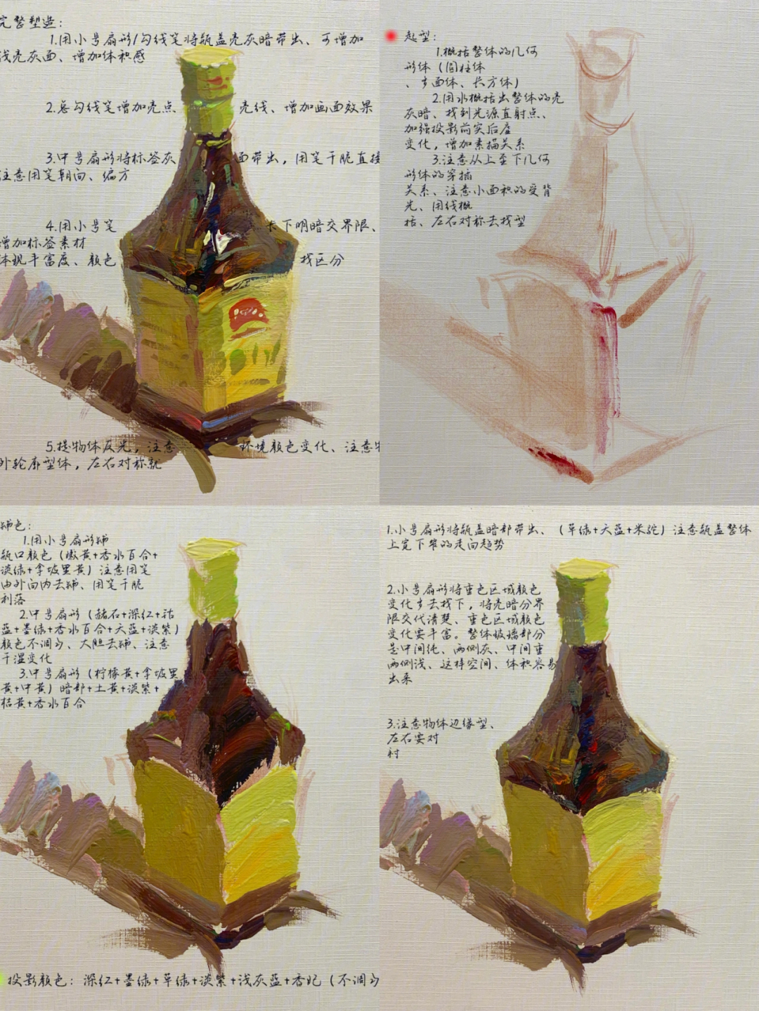 色彩静物·酱油瓶(附步骤图教学)