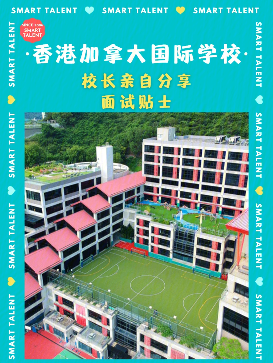 香港加拿大国际学校图片