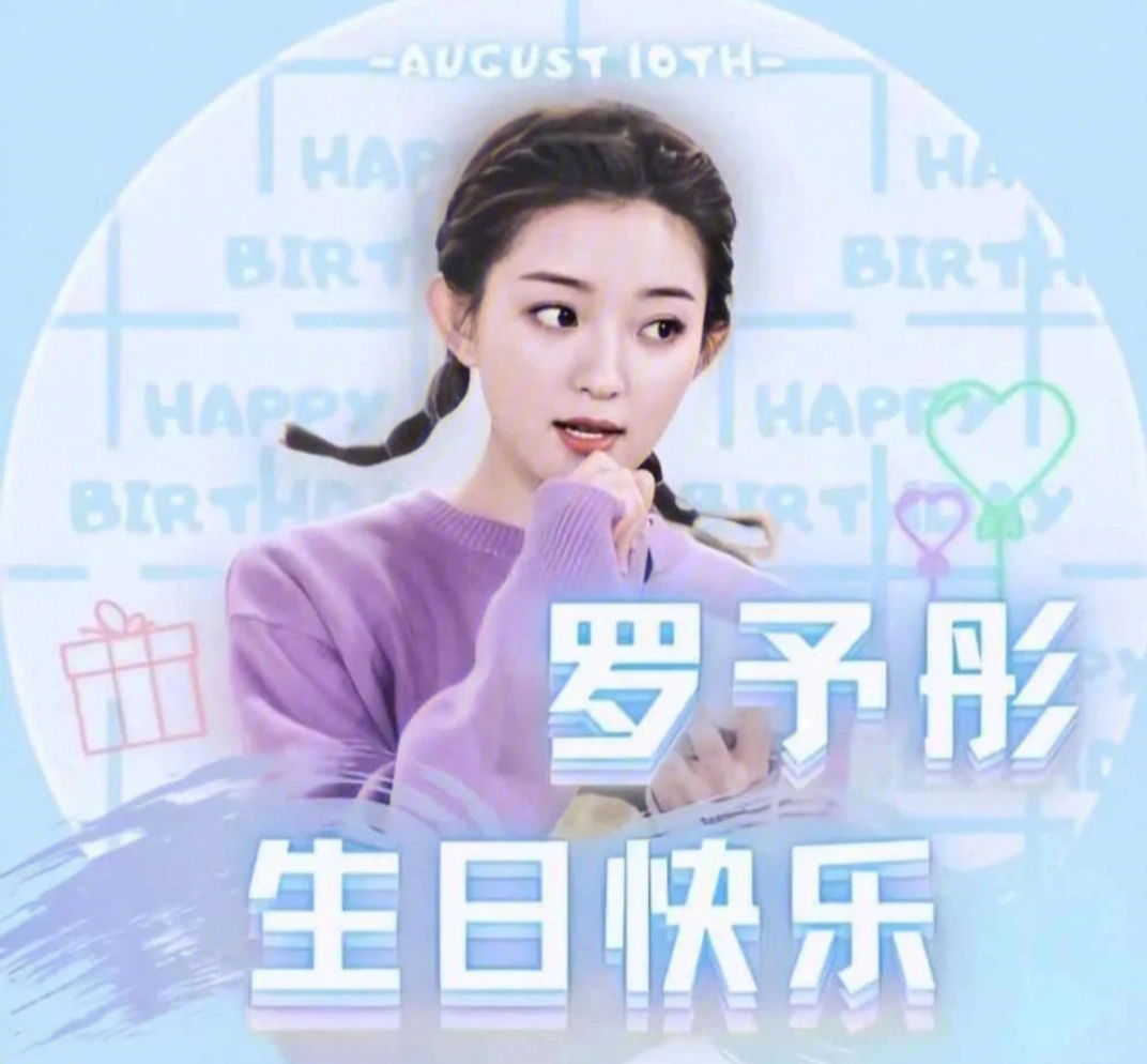 祝二姐生日快乐图片