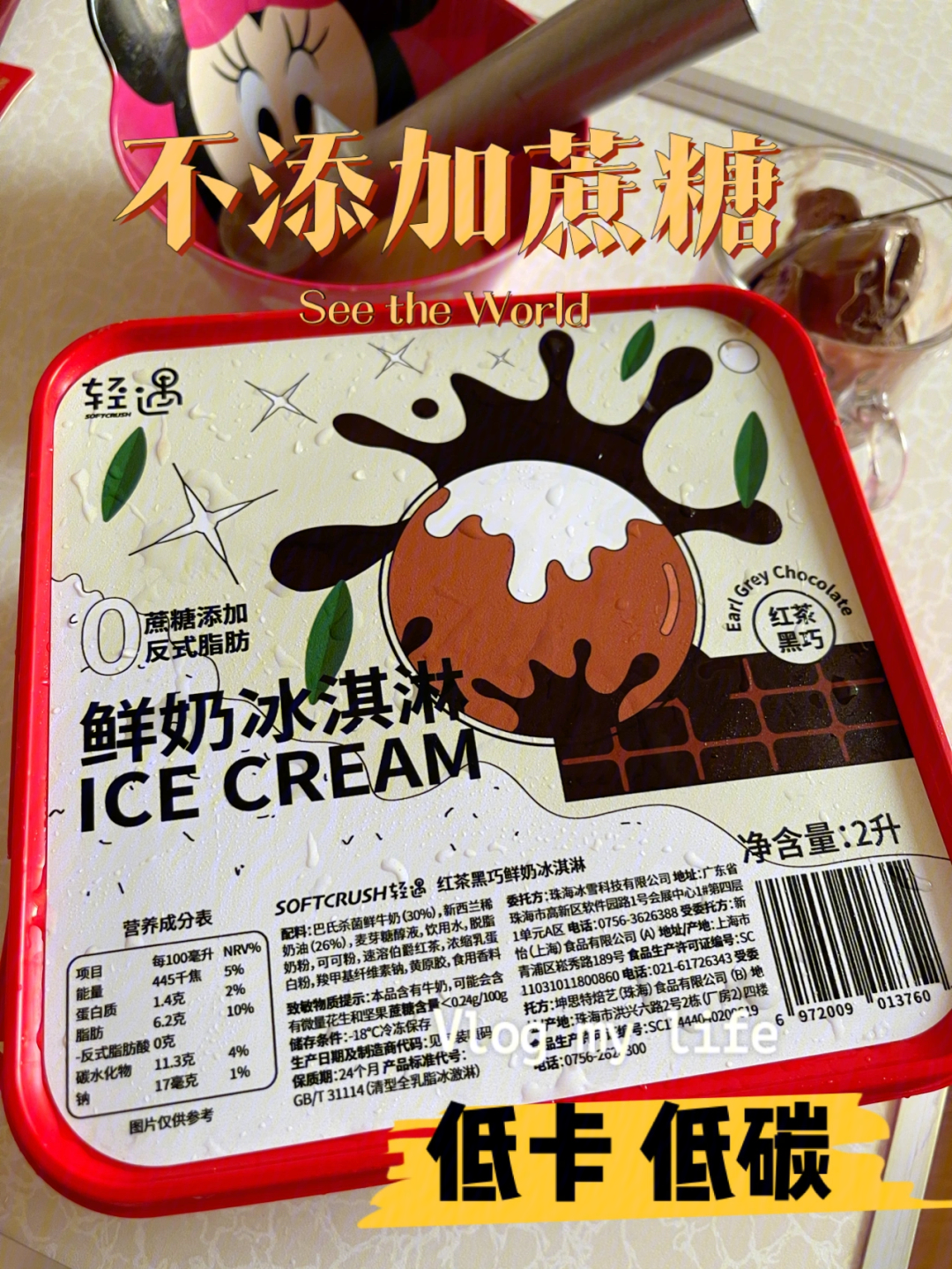 低卡0蔗糖低碳水巧克力红茶冰淇淋