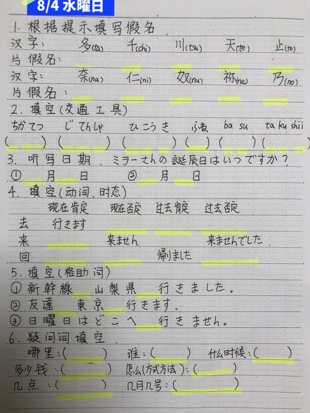 高考日语手制资料6