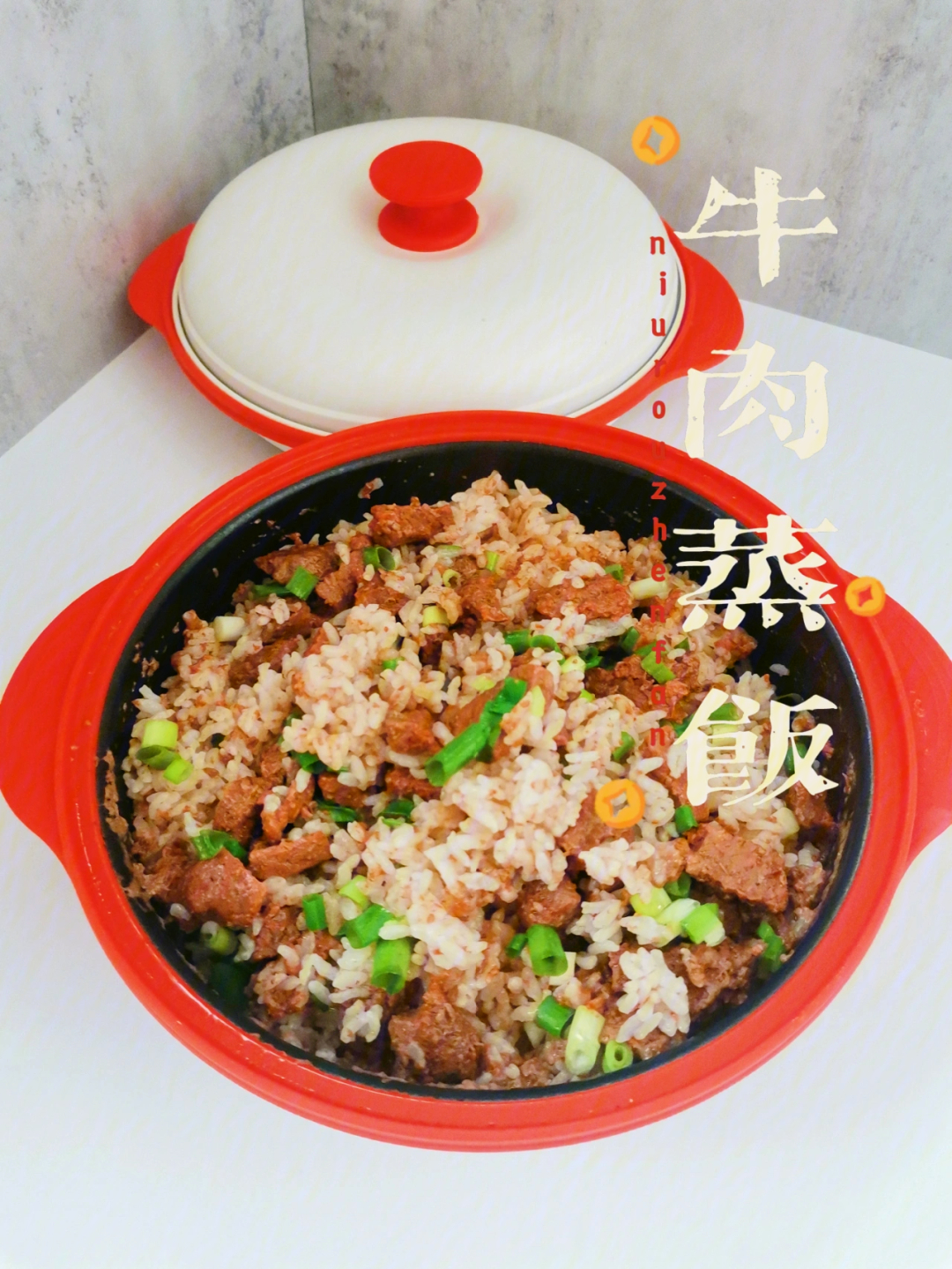 饭菜一次搞定牛肉蒸饭就是这么拽75