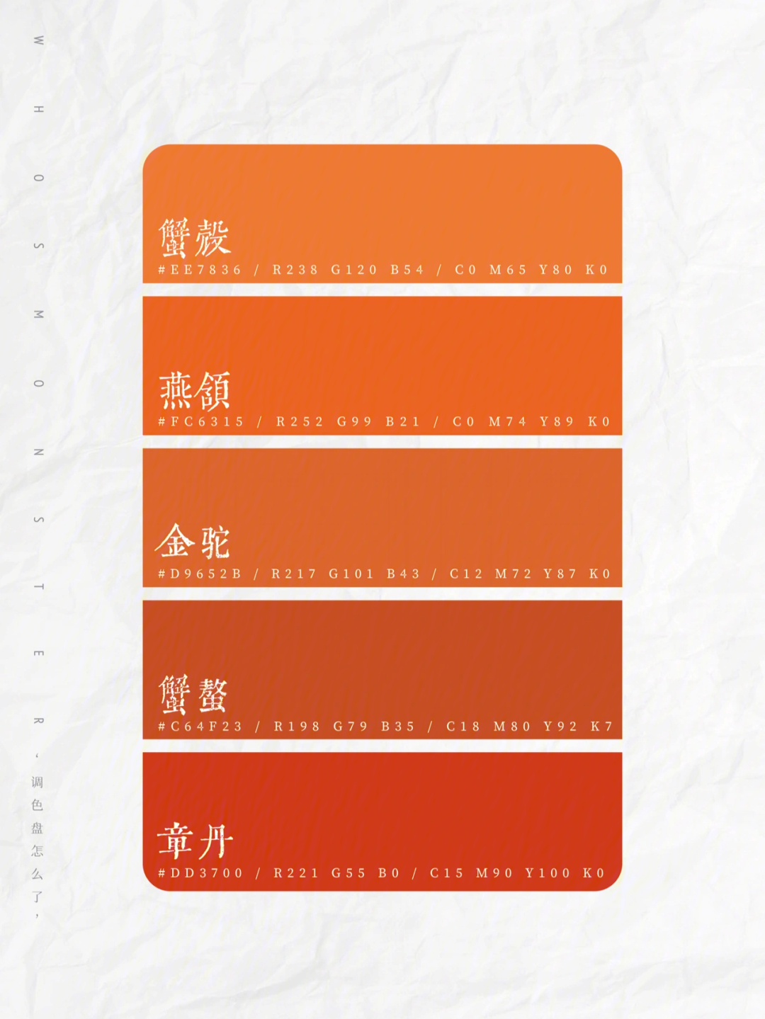 中国传统色橙色系0206