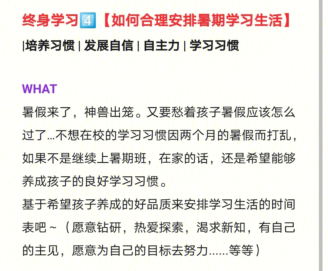 终身学习466如何合理安排暑期学习生活