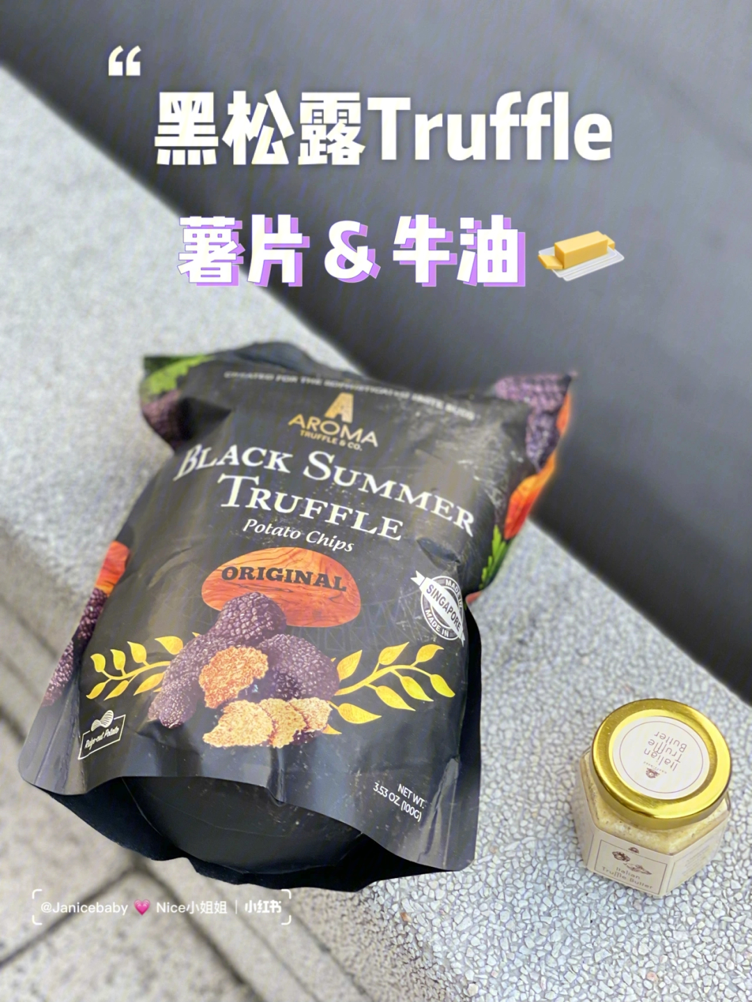 好吃到舔黑松露新加坡星级黑松露薯片