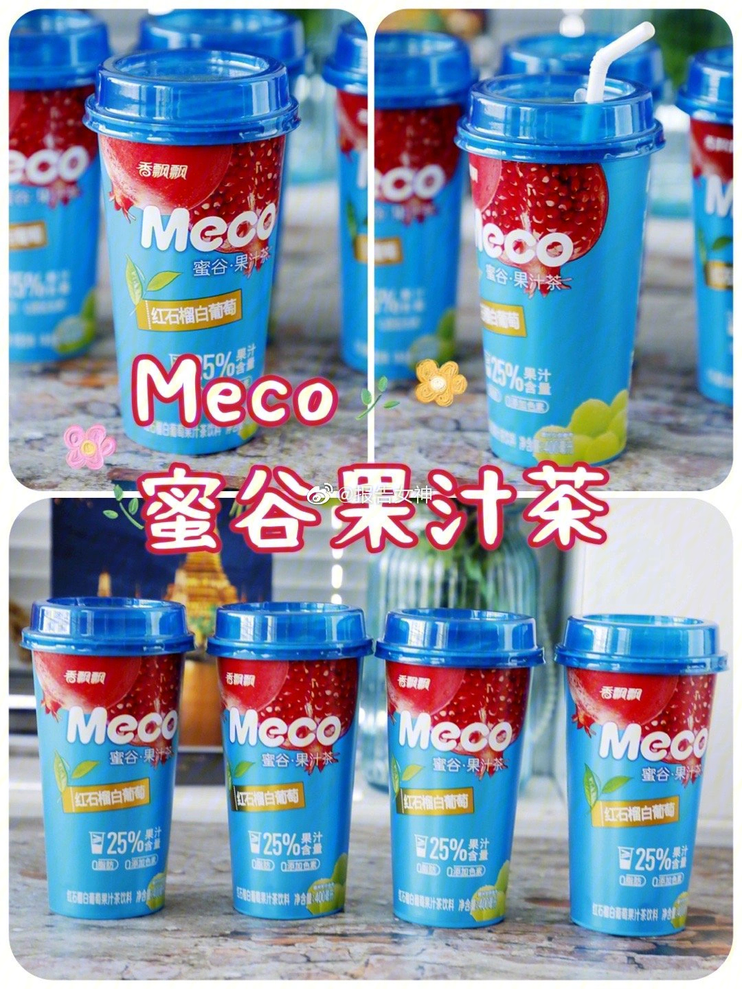 meco果汁茶零售价图片