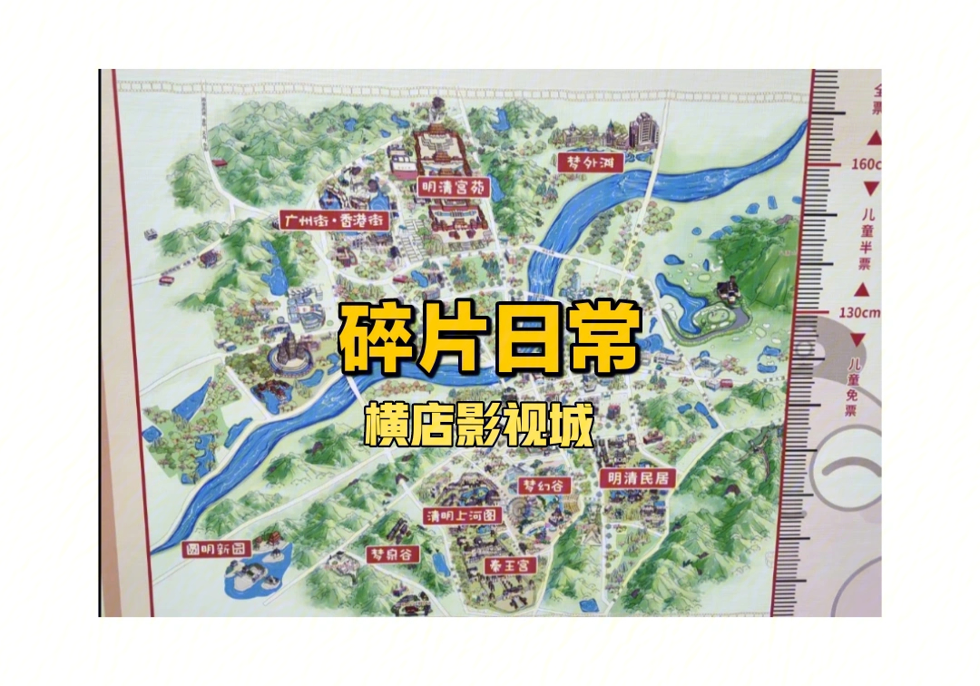 东阳横店影视城地图图片