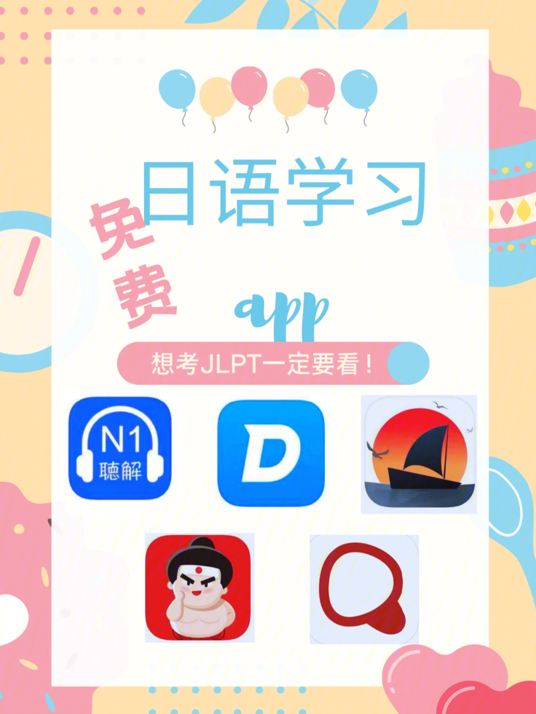 考试全靠它免费日语学习app推荐