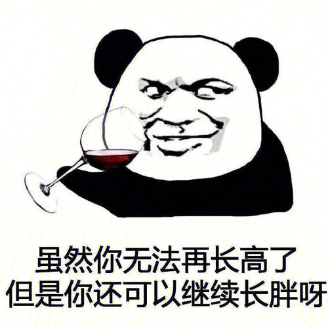 熊猫人饿到瘦表情包图片