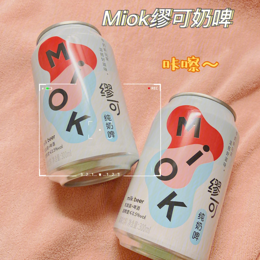 miok缪可奶啤乳酸菌味道的966绝了