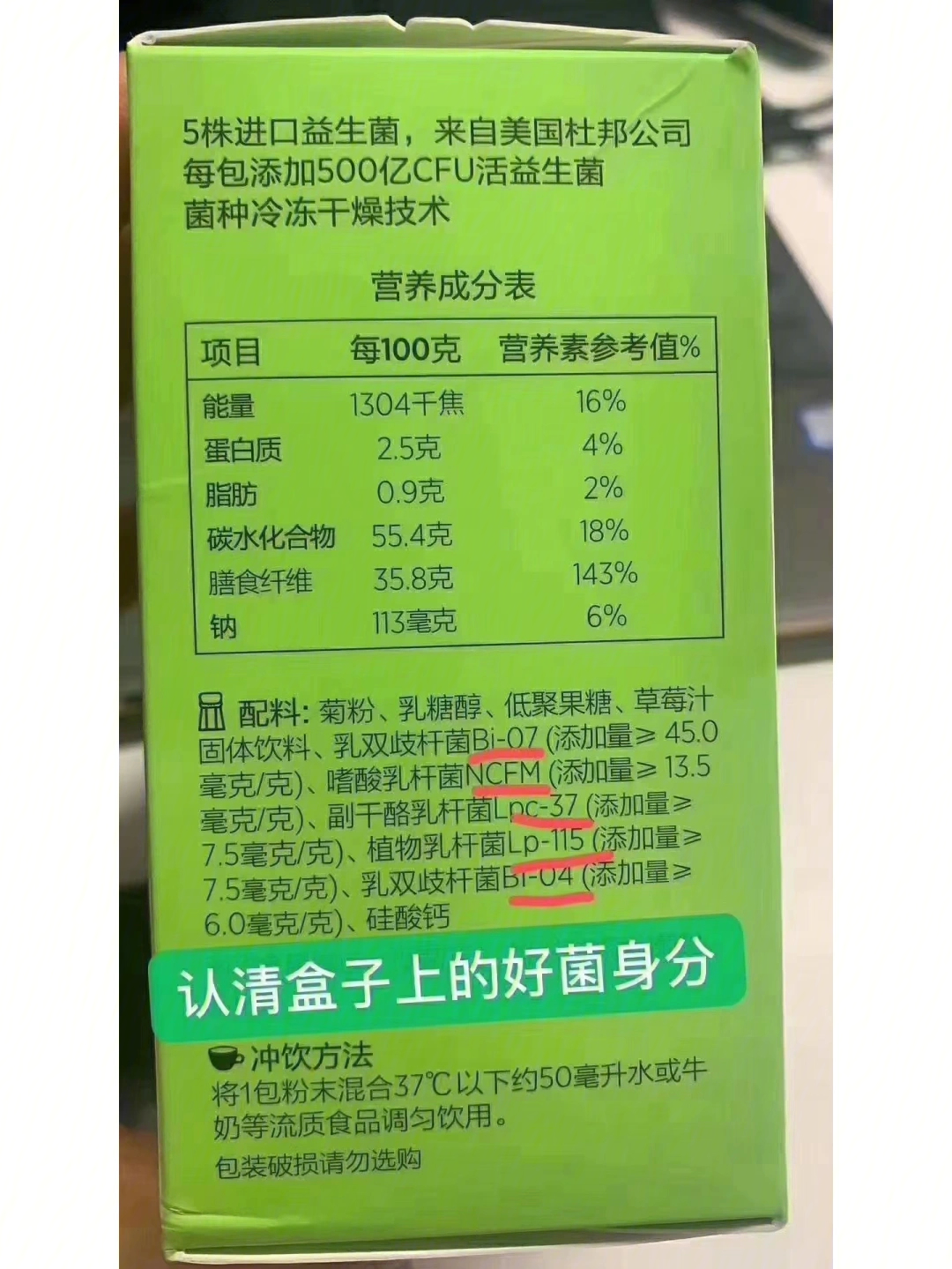 玫琳凯益生菌