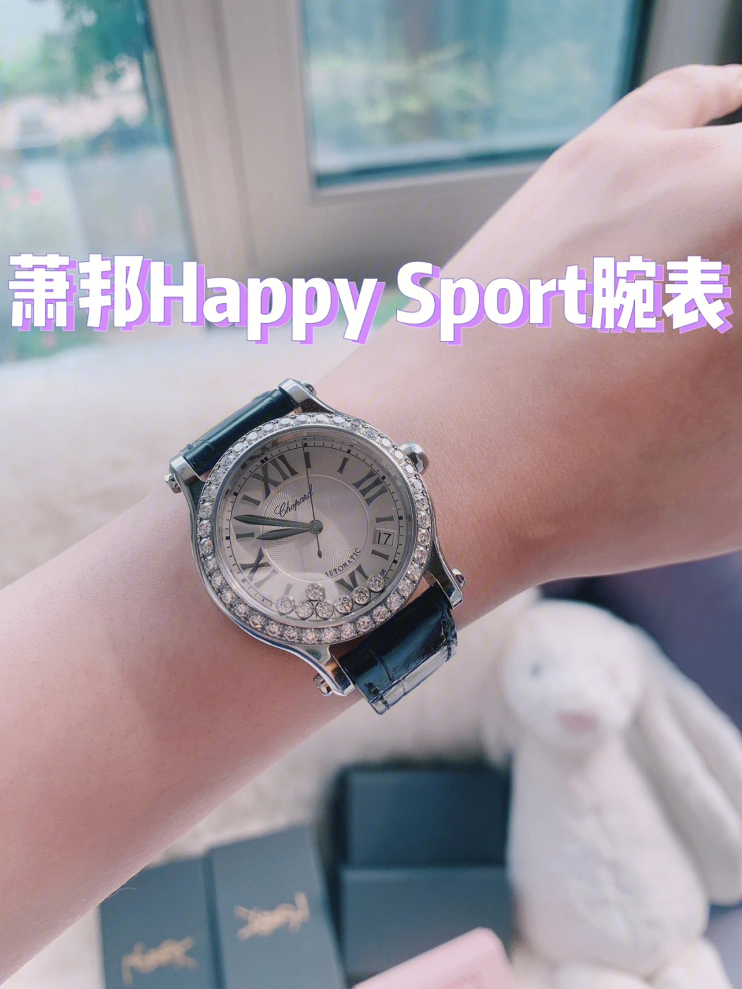 萧邦happysport七钻腕表78腕间灵动的精灵