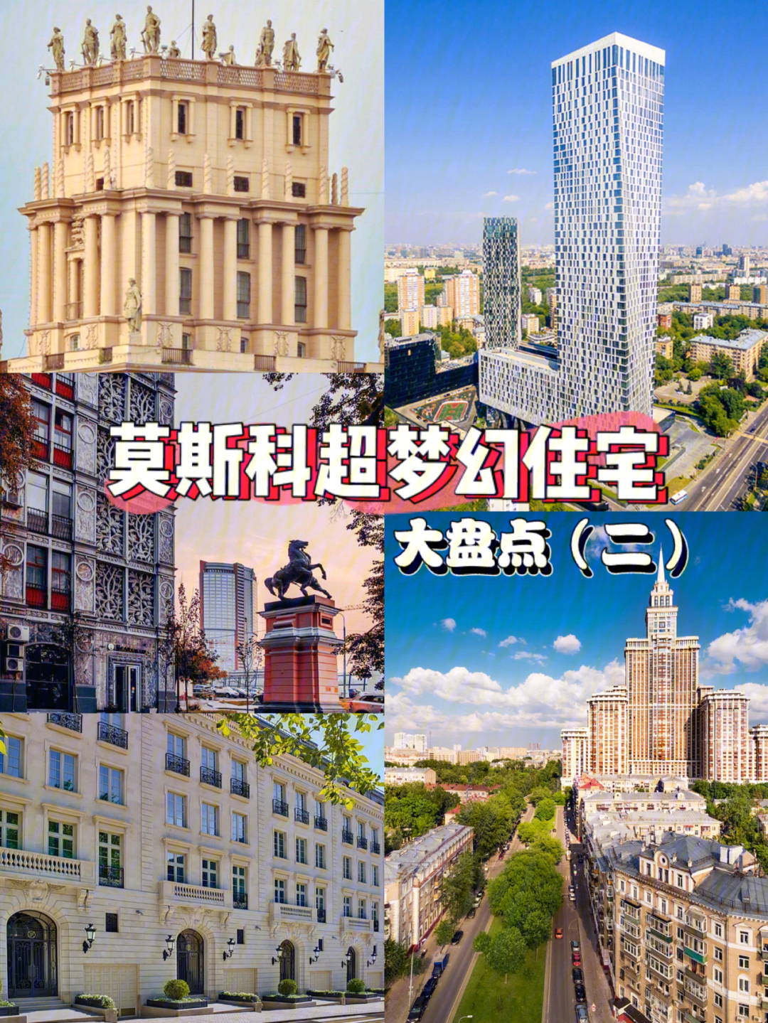 top10莫斯科超梦幻住宅大盘点二