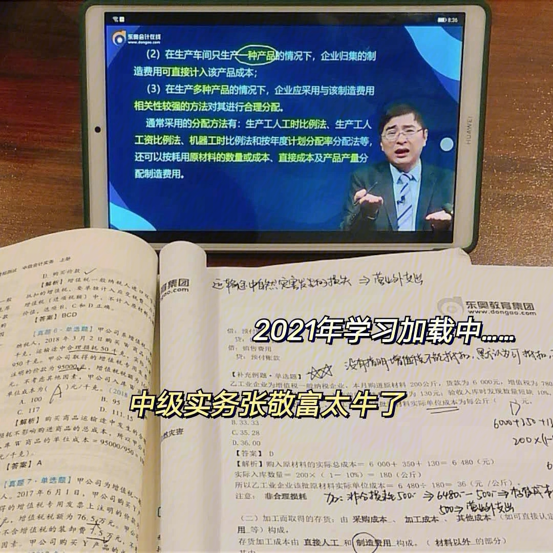 中级会计实务张敬富永远的神上岸必听网课