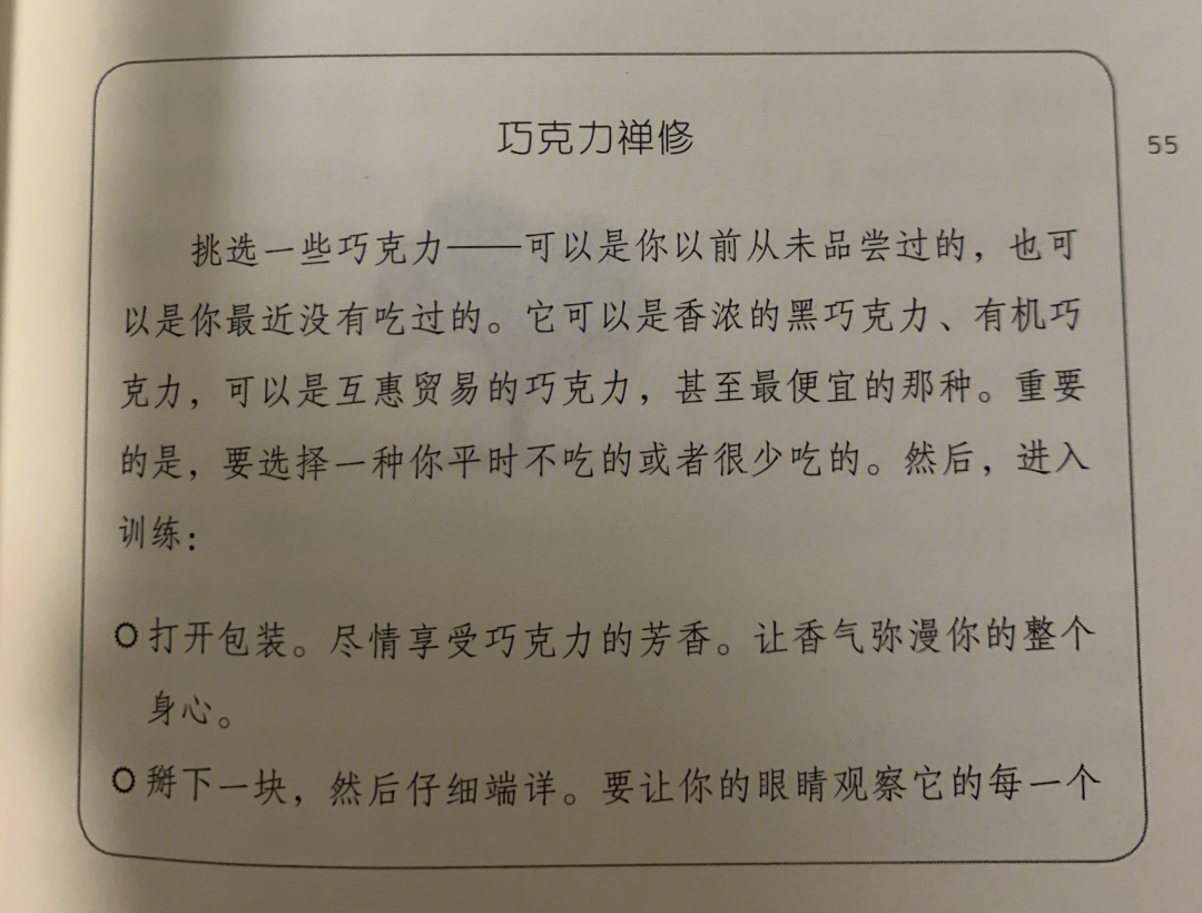 吃不完的巧克力原理图片