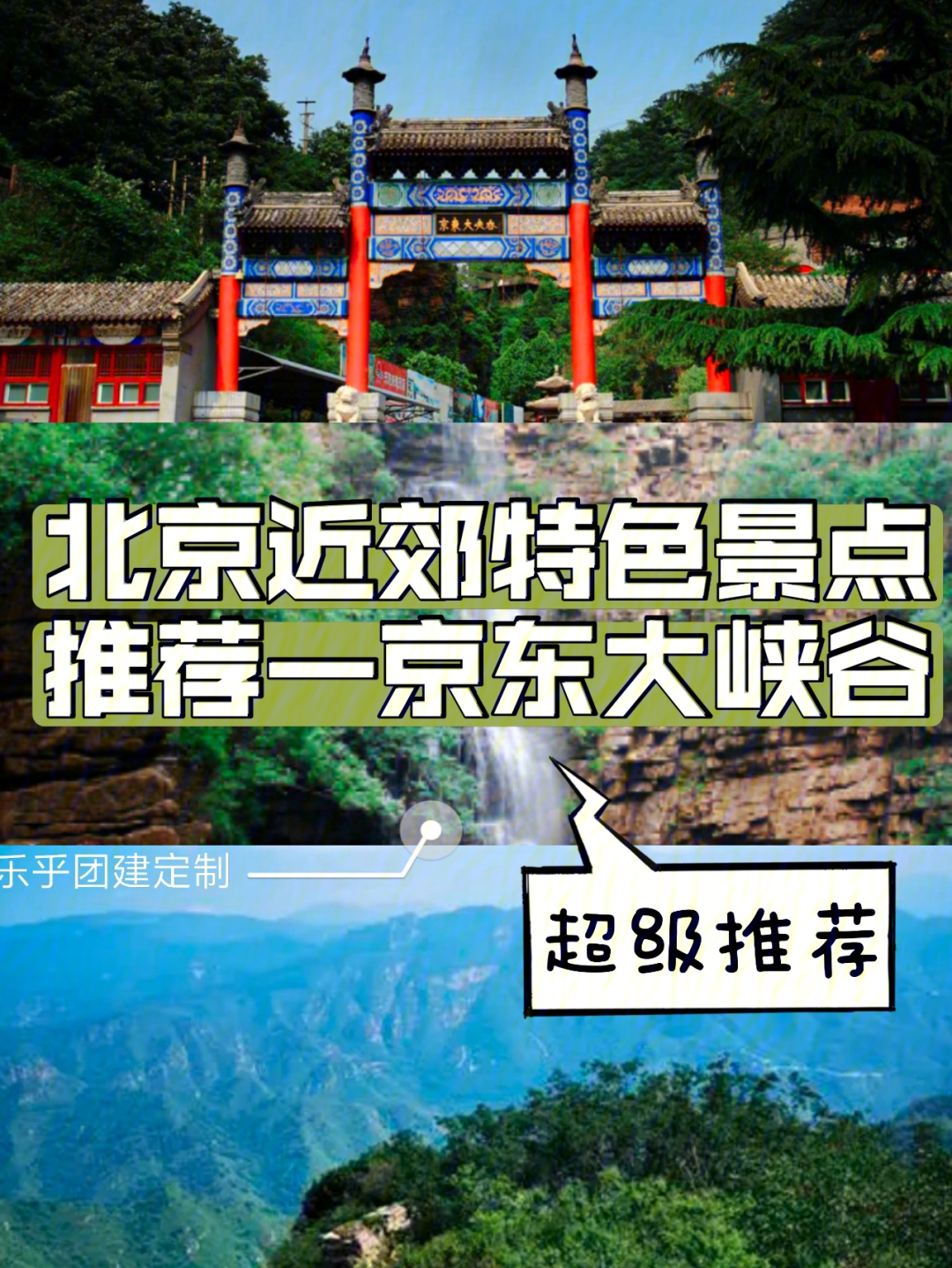 京东大峡谷景区门票图片