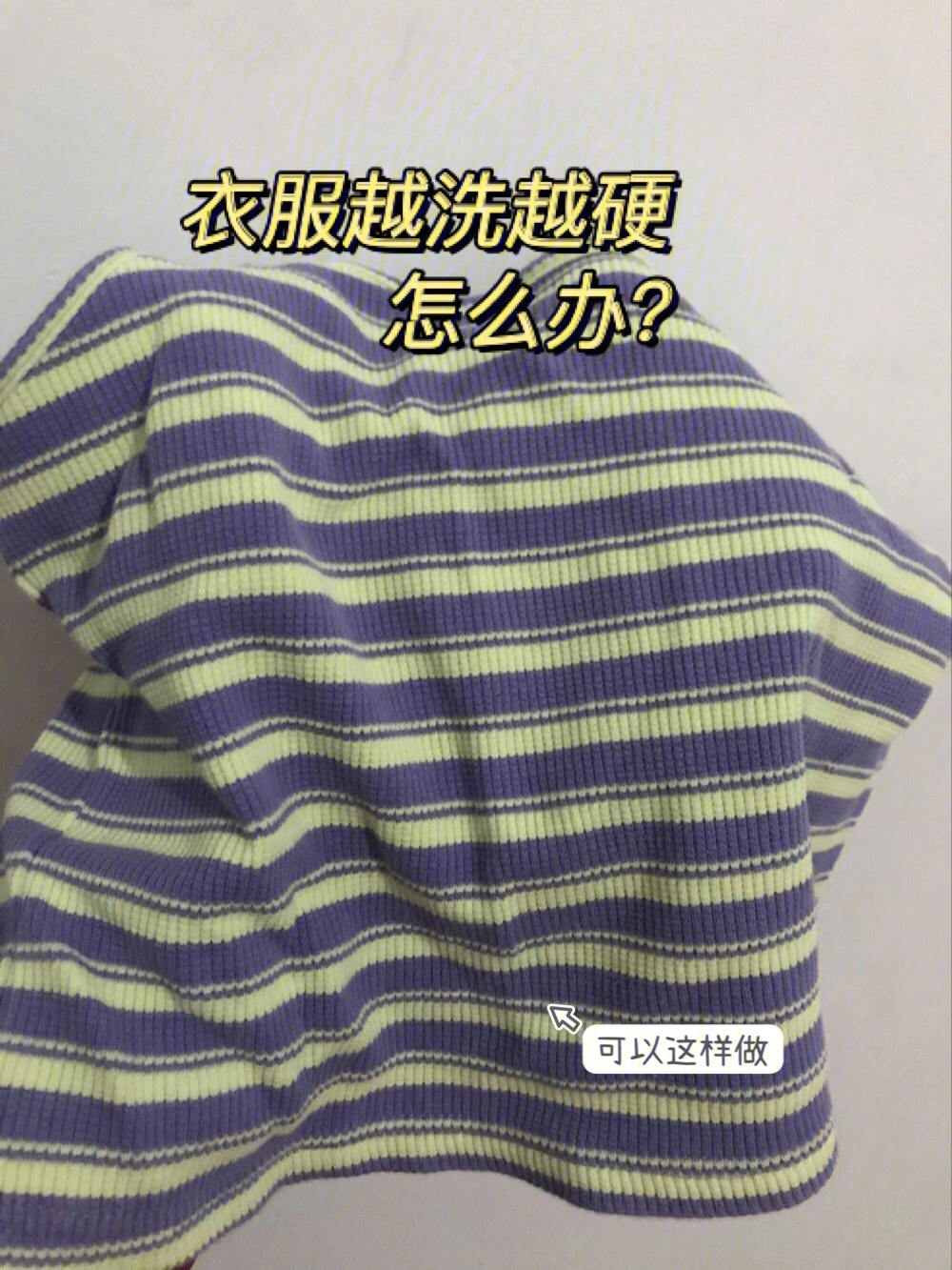 孩子衣服硬用柔顺剂就好啦