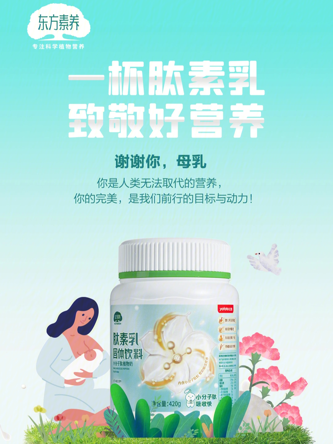 一杯肽素乳致敬好营养