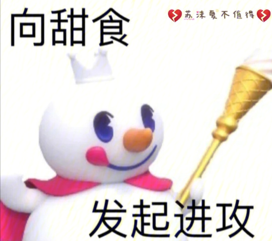 蜜雪冰城表情包怎么弄图片