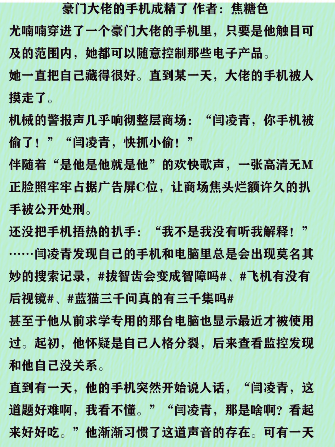 豪门大佬的手机成精了权臣的早死原配