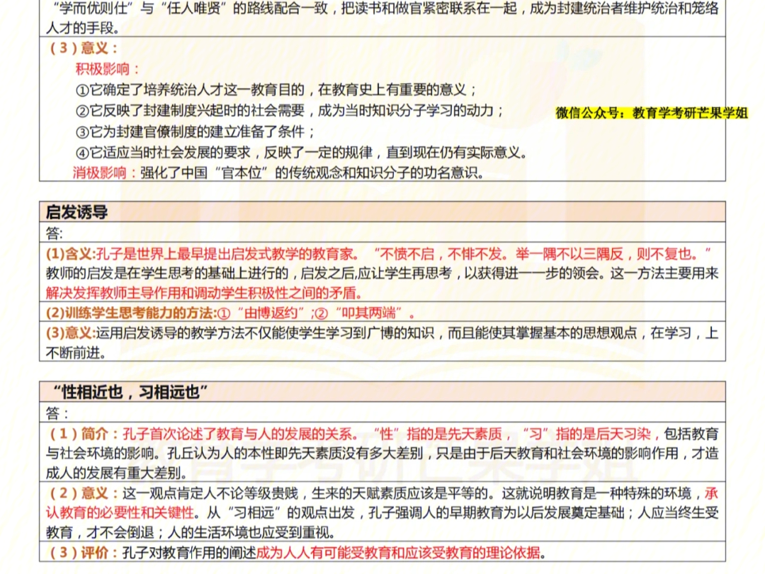 偶然的情况,发现了@教育学考研芒果学姐学姐的名词解释带背营,立马