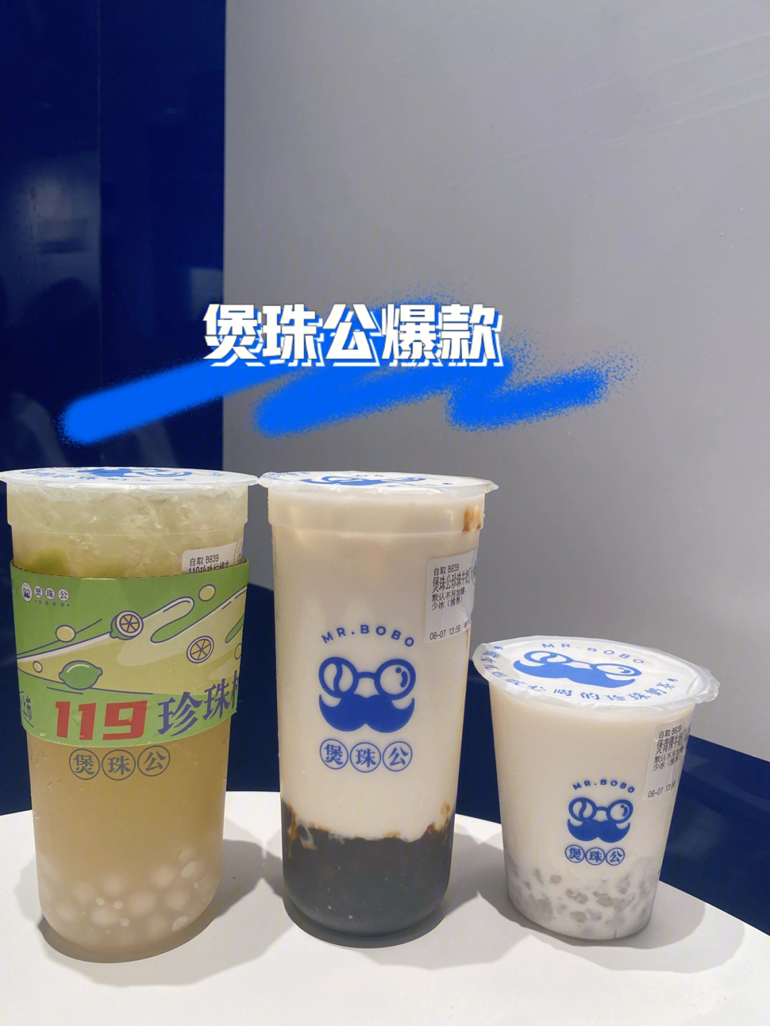 七星路王附近斜对面的人气奶茶店『煲珠公』