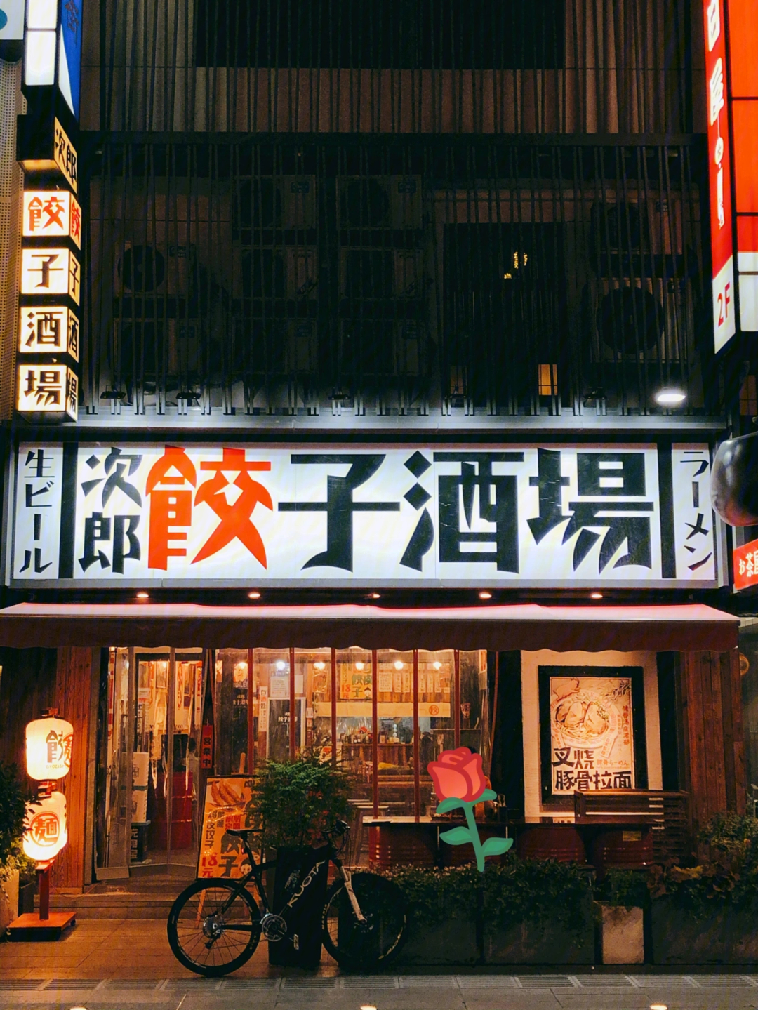 94「次郎饺子酒场(淮海街店)」99餐厅地址:淮海街4号9015营业