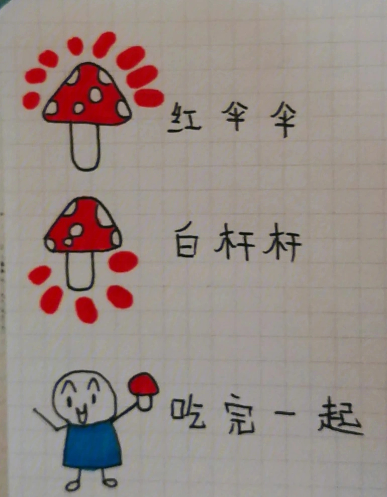 红伞伞,白杆杆,儿歌图片