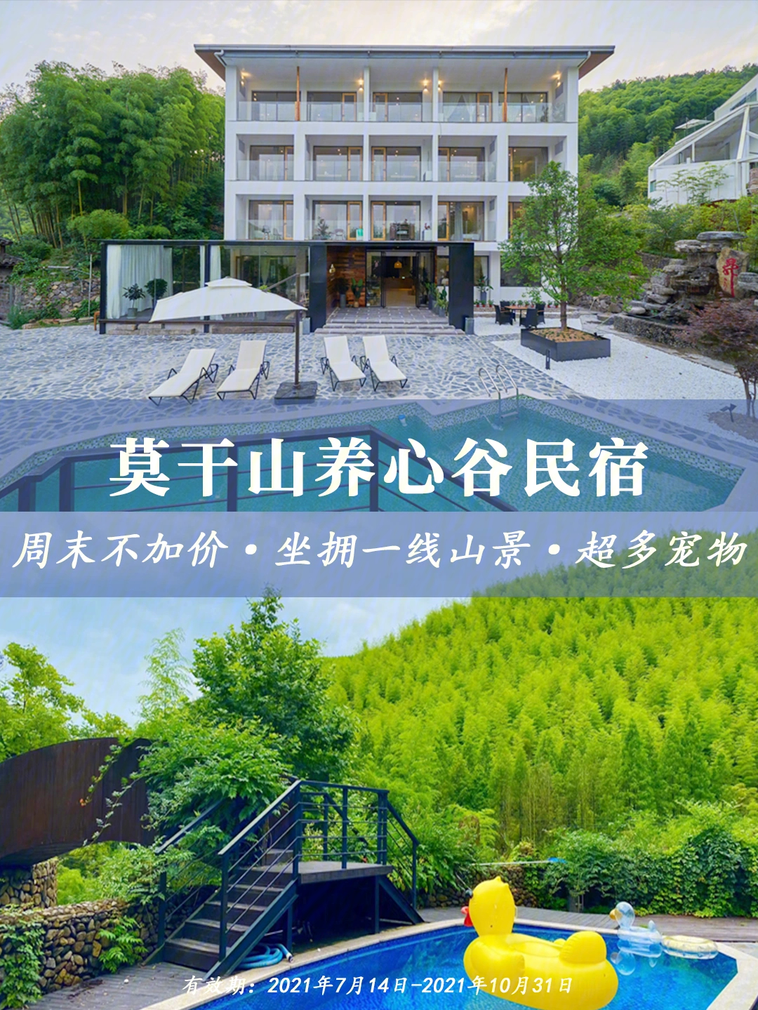 莫干山避暑莫干山养心谷民宿周末不加价